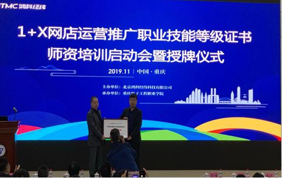 我校教師參加“1+X網(wǎng)店運(yùn)營(yíng)推廣”職業(yè)技能等級(jí)證書(shū)師資培訓(xùn)，助力電商技術(shù)推廣與教學(xué)革新